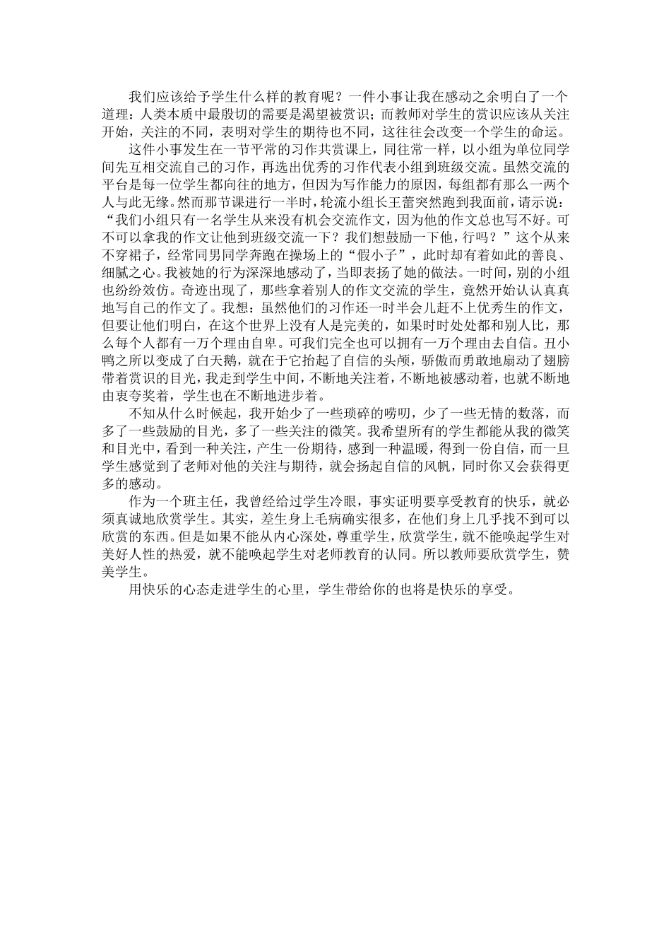 高明学校黄志峰读书征文_第2页