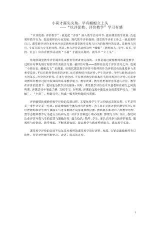 以评促教学习有感
