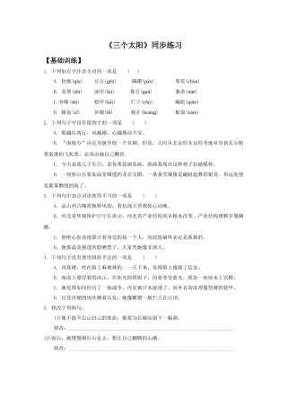 《三个太阳》同步练习1