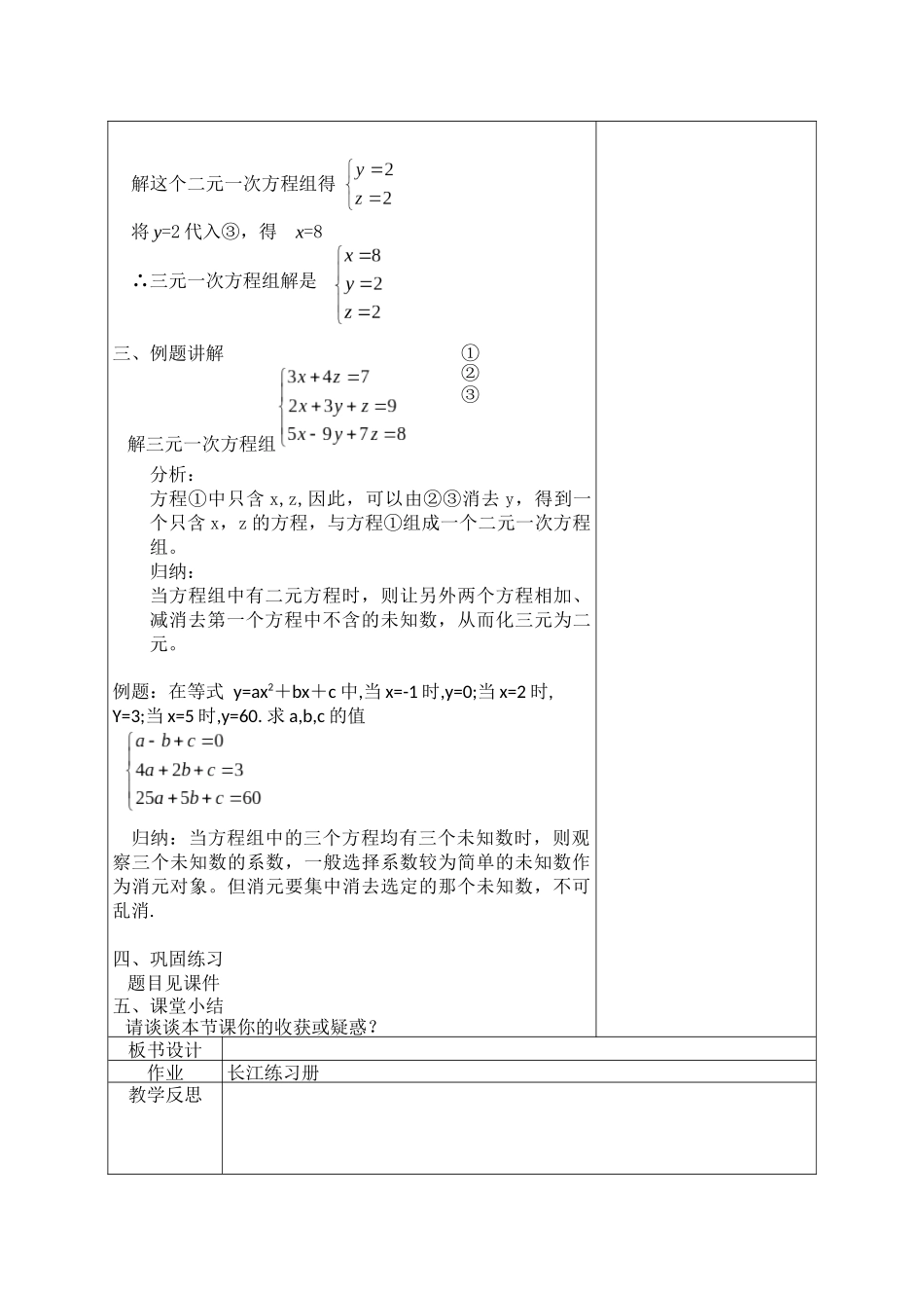 三元一次方程解法一_第2页