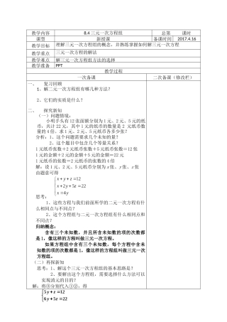 三元一次方程解法一