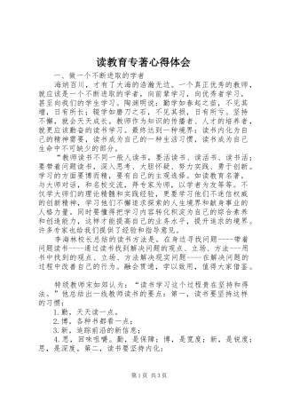 读教育专著心得体会_1 