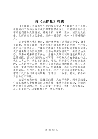 读《正能量》有感 