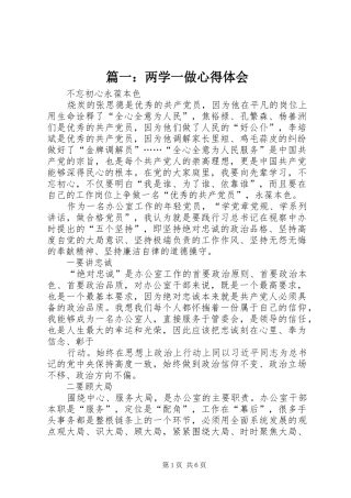 篇一：两学一做心得体会 