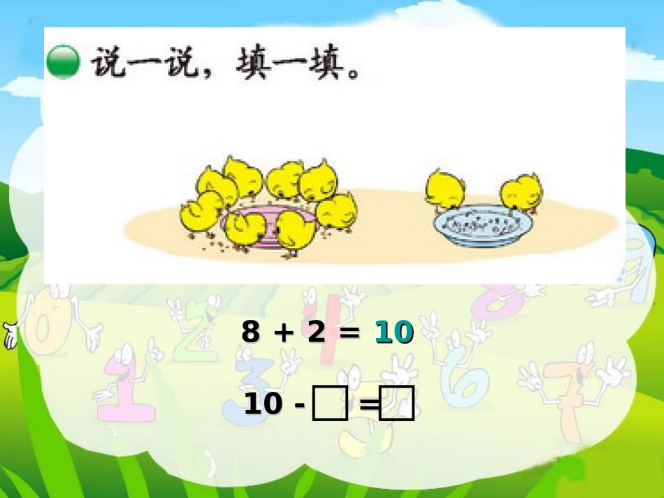 新北师大版一年级上册《小鸡吃食》_第3页