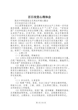 百日攻坚心得体会 