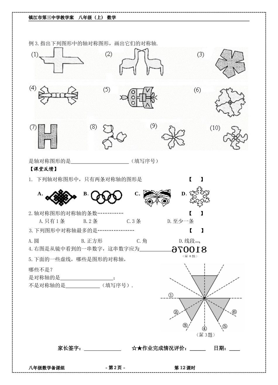 12课2.1轴对称与轴对称图形_第2页