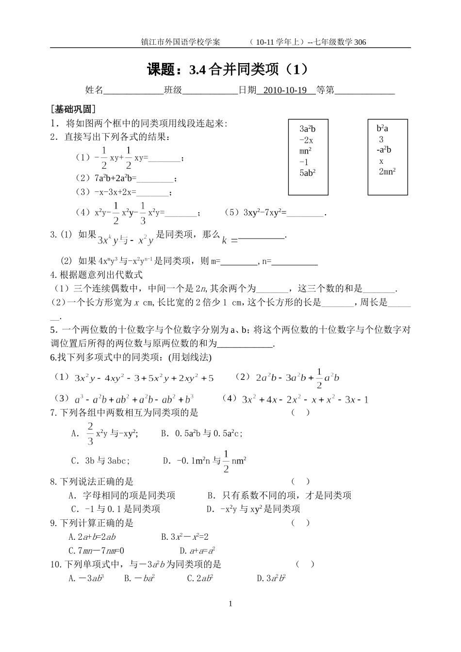 305合并同类项(1)_第1页