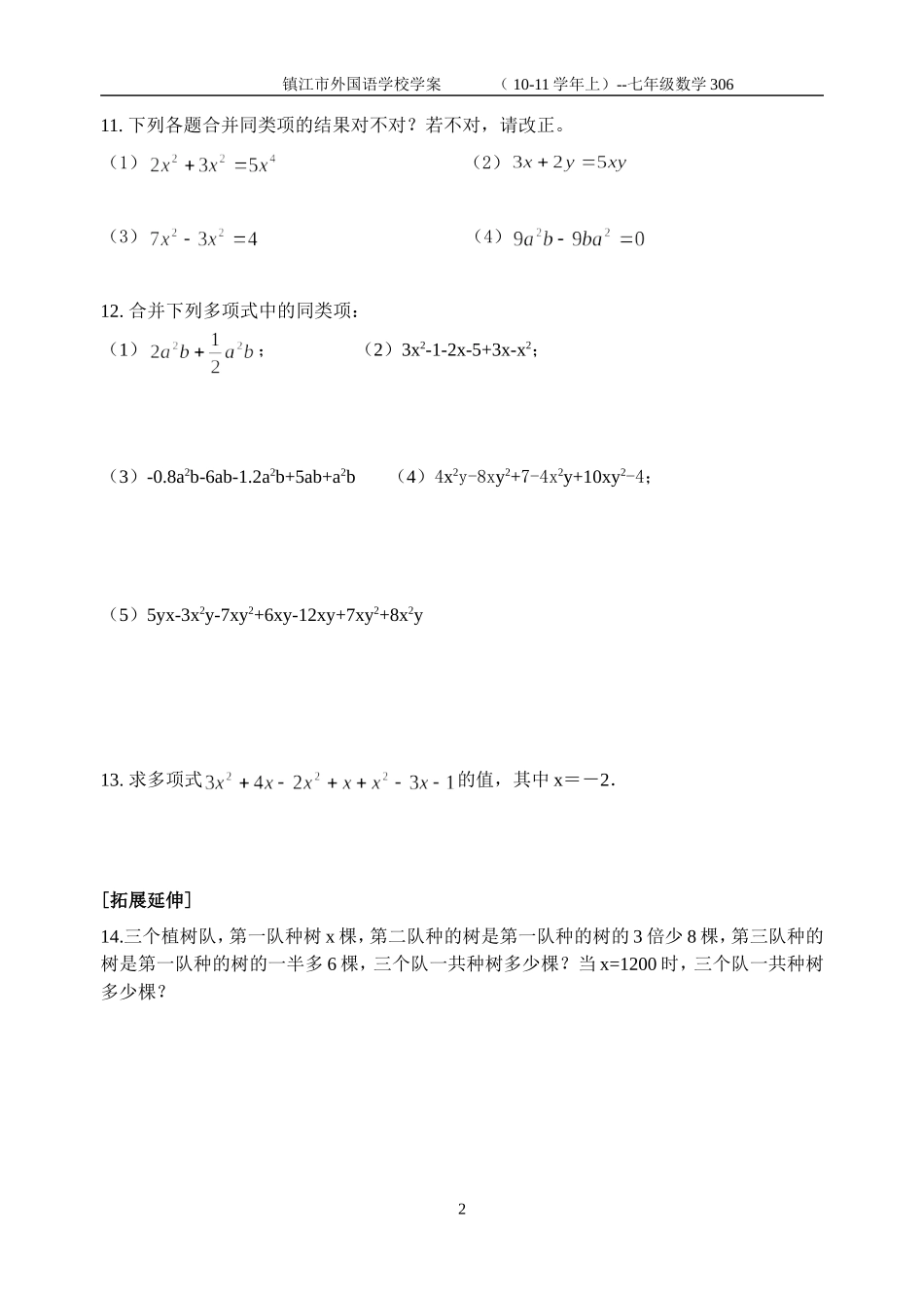 305合并同类项(1)_第2页