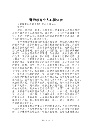 警示教育个人心得体会 