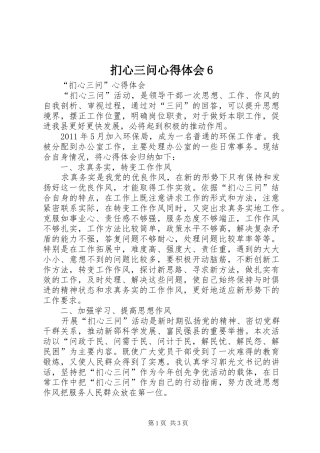 扪心三问心得体会6 (5)