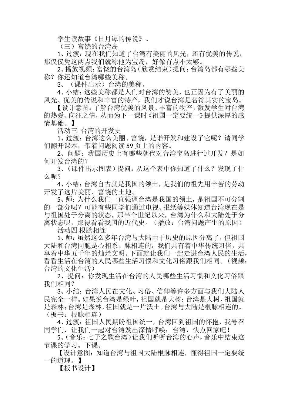 祖国的宝岛台湾_第2页