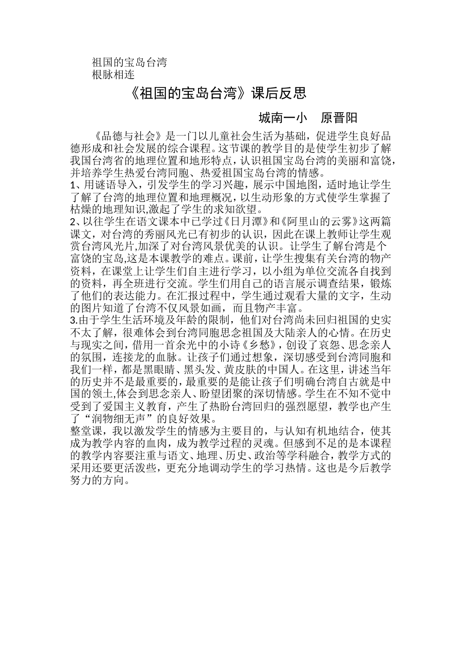 祖国的宝岛台湾_第3页