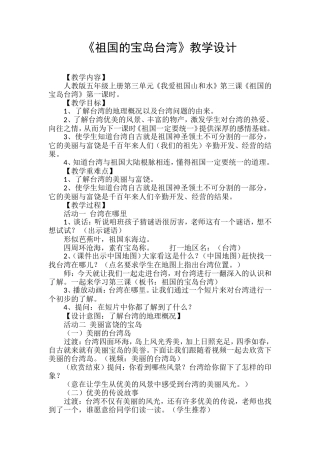 祖国的宝岛台湾