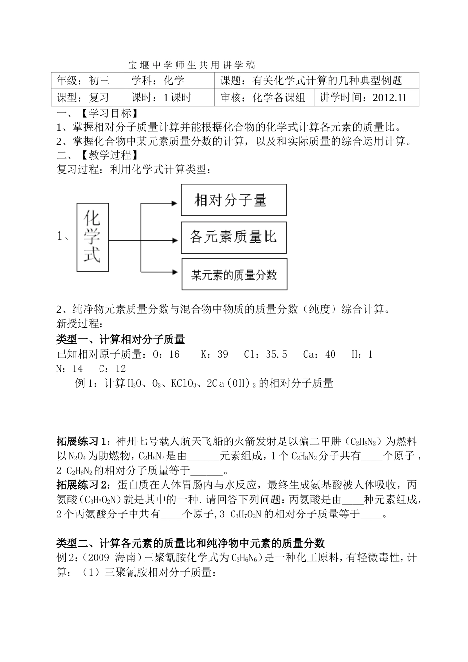化学式的计算_第1页