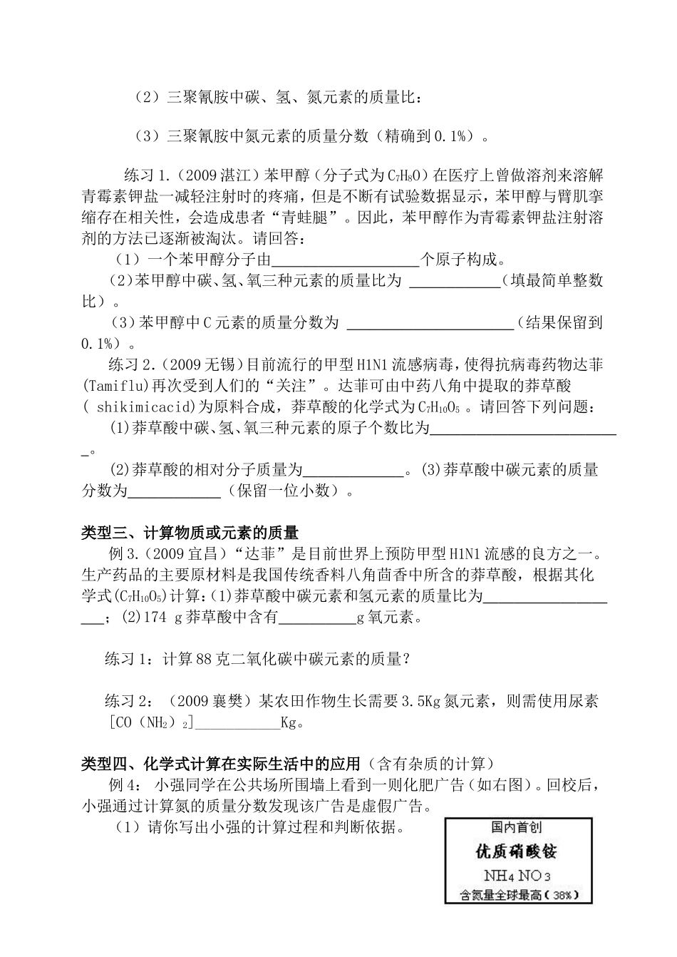 化学式的计算_第2页