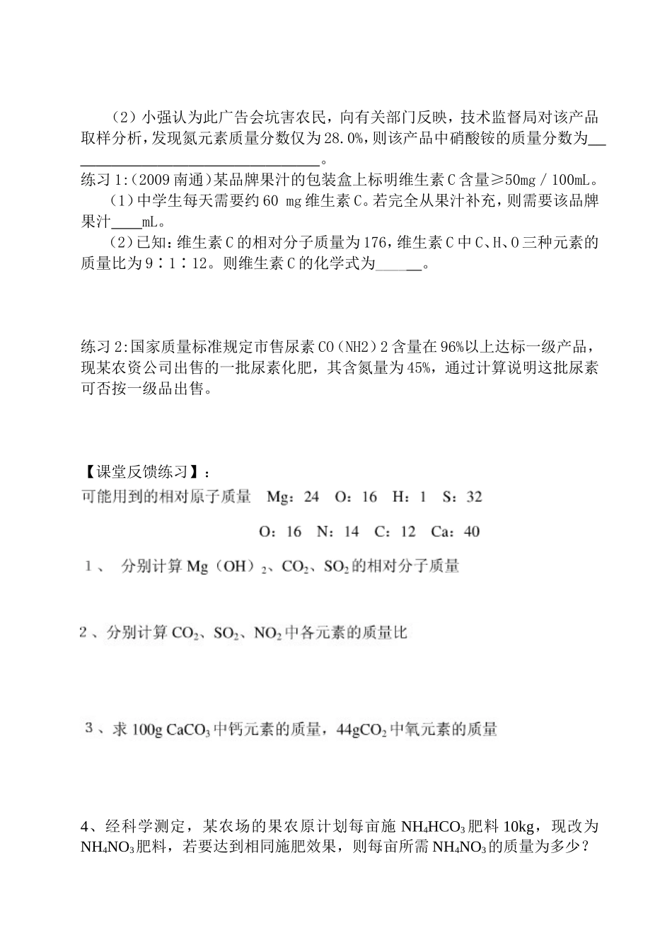 化学式的计算_第3页