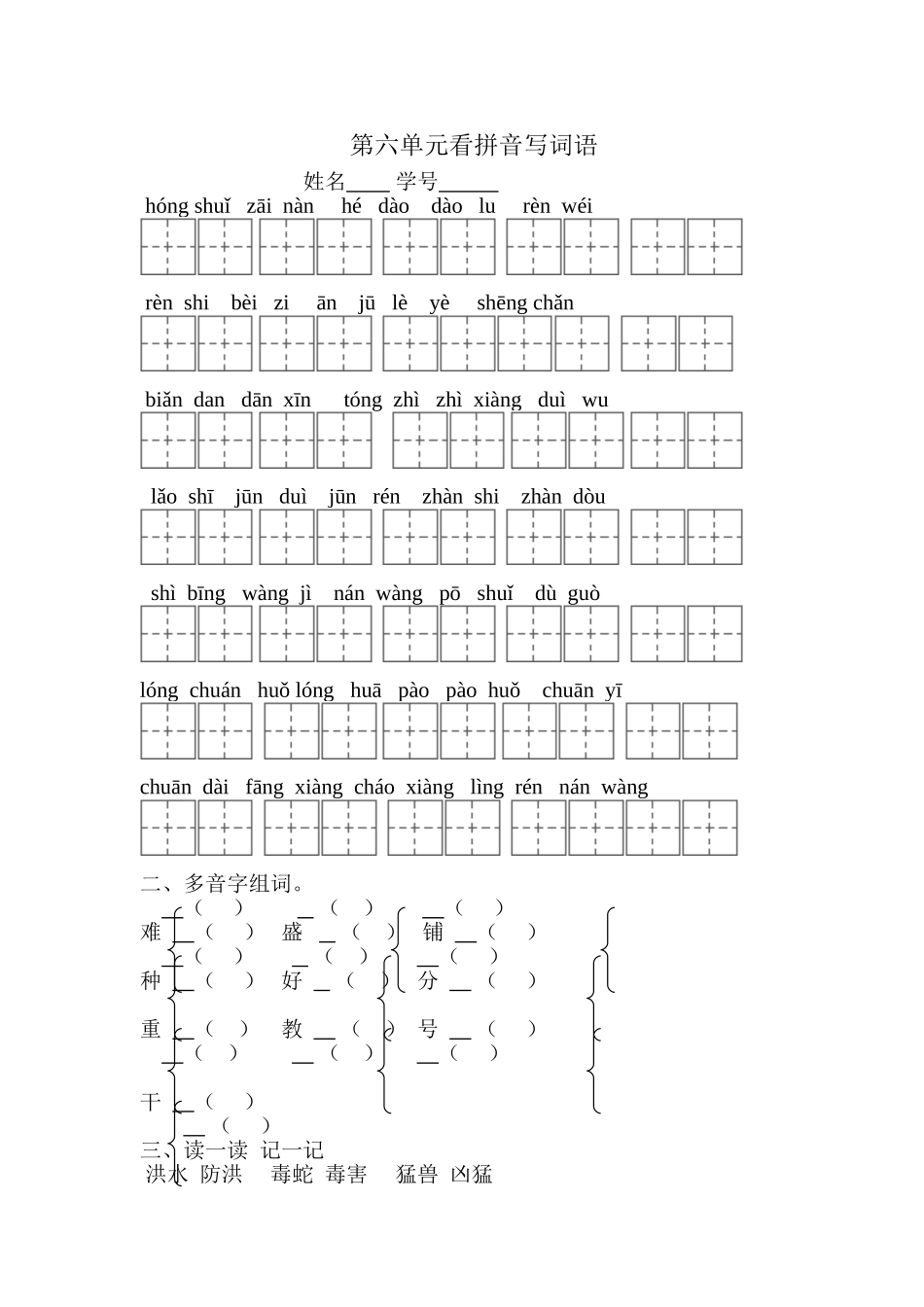 部编版二年级上册语文第六单元知识点复习题_第1页