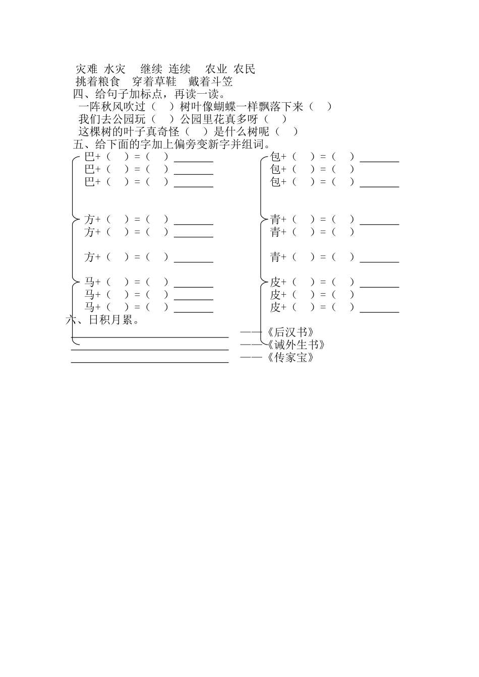 部编版二年级上册语文第六单元知识点复习题_第2页