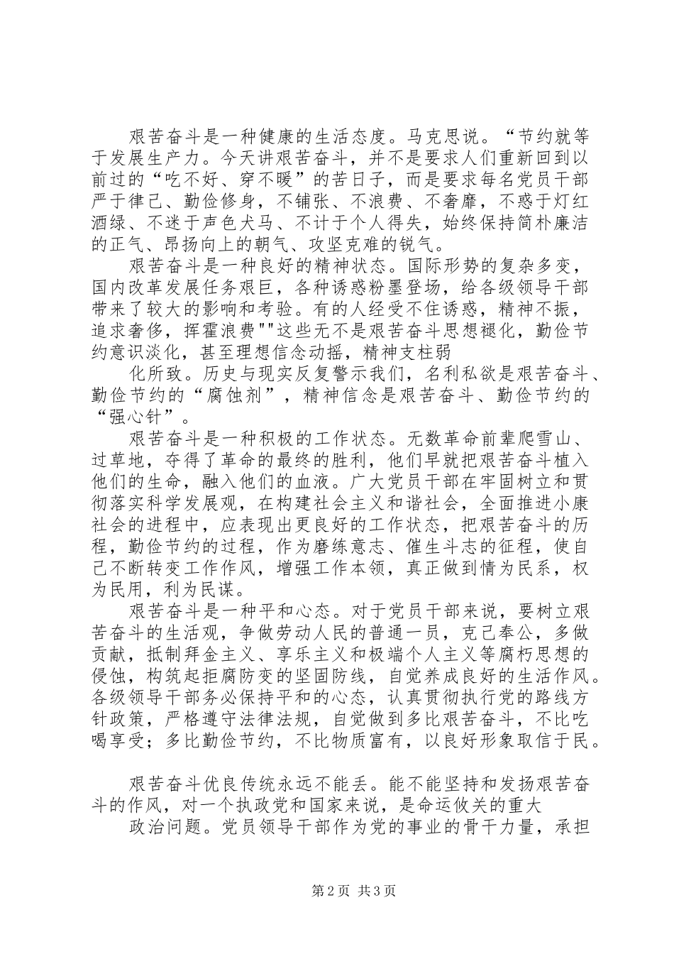 《厉行节约反对浪费——重要论述摘编》学习体会 _第2页