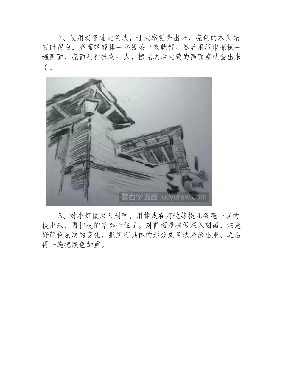 实物风景素面怎么画_方法步骤是什么_素描教程_第2页