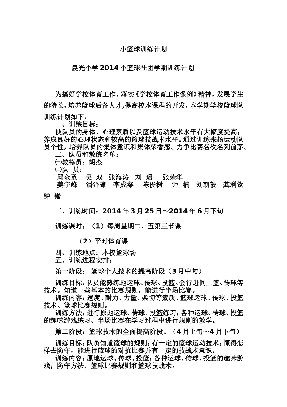 小篮球xunl_第1页