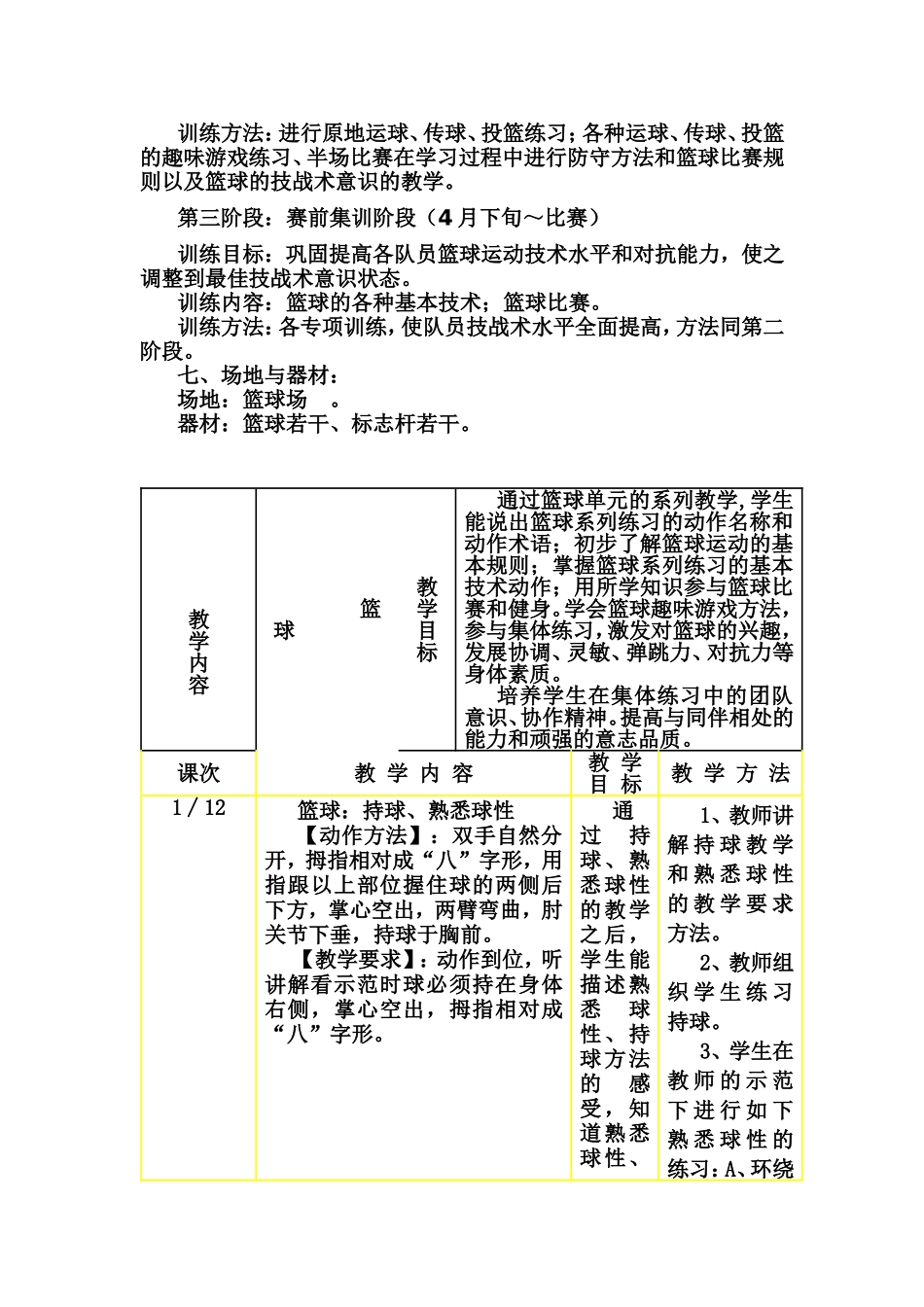 小篮球xunl_第2页