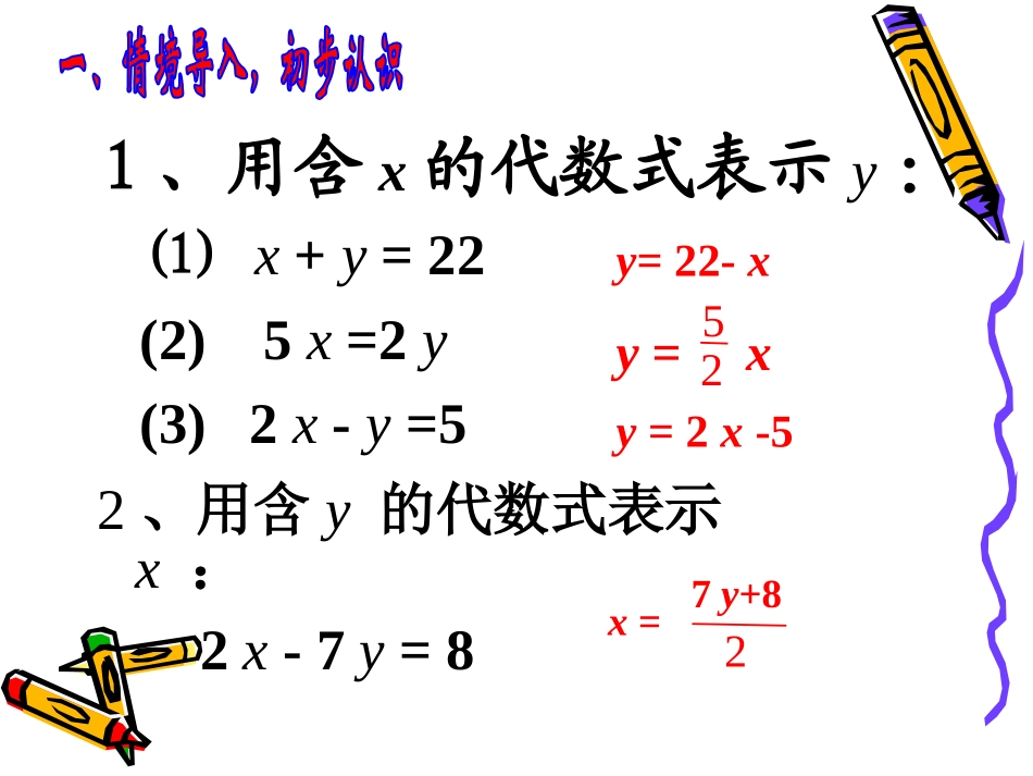 8.2-消元——解二元一次方程组-第1课时-代入消元法_第3页