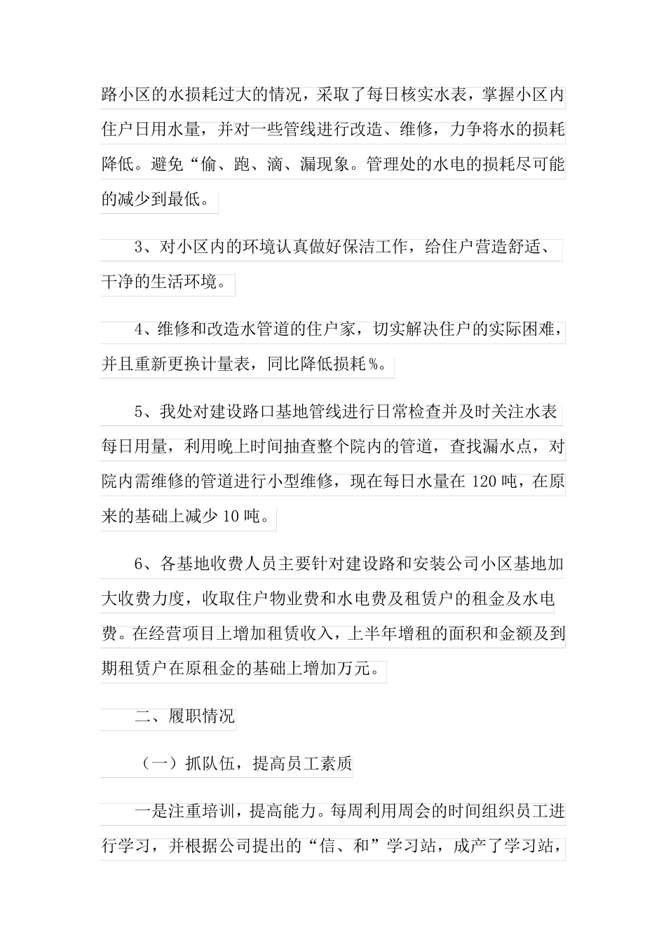 物业管理处述职报告5篇 _第2页