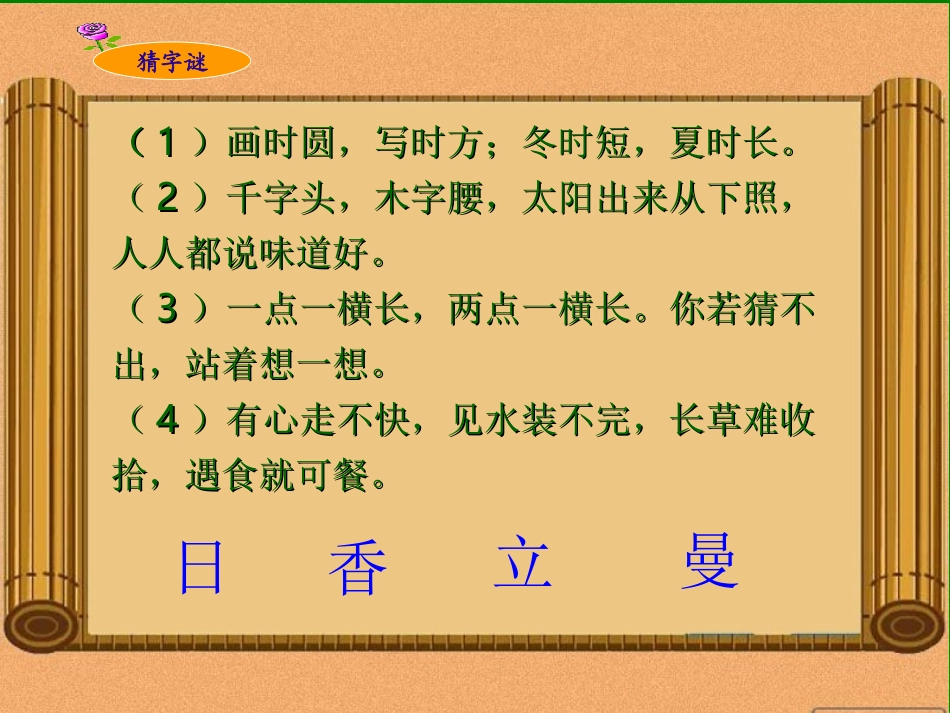 有趣的汉字ppt课件2_第3页