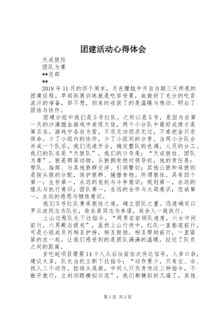 团建活动心得体会 