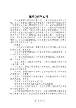 管理心理学心得 
