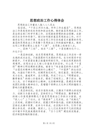 思想政治工作心得体会 