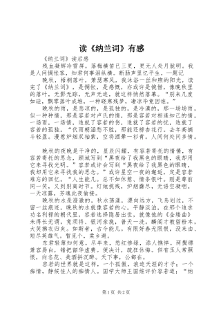 读《纳兰词》有感 