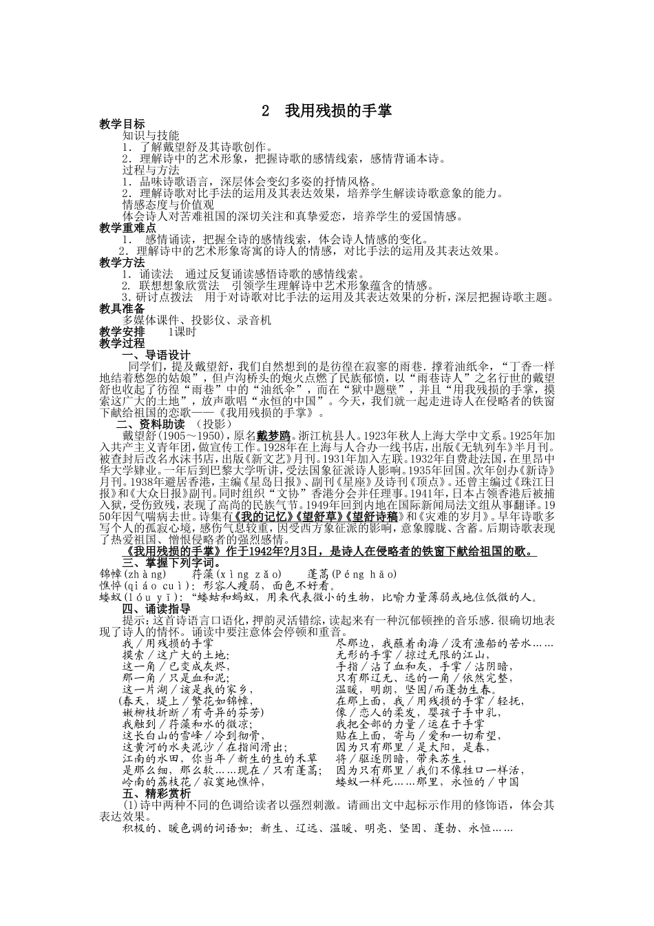 2--我用残损的手掌_第1页