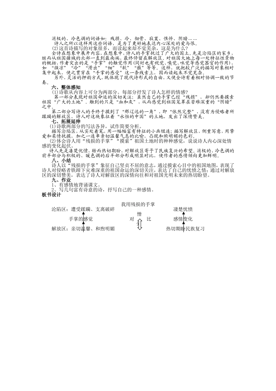 2--我用残损的手掌_第2页