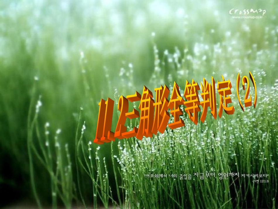 边边边证全等_第1页