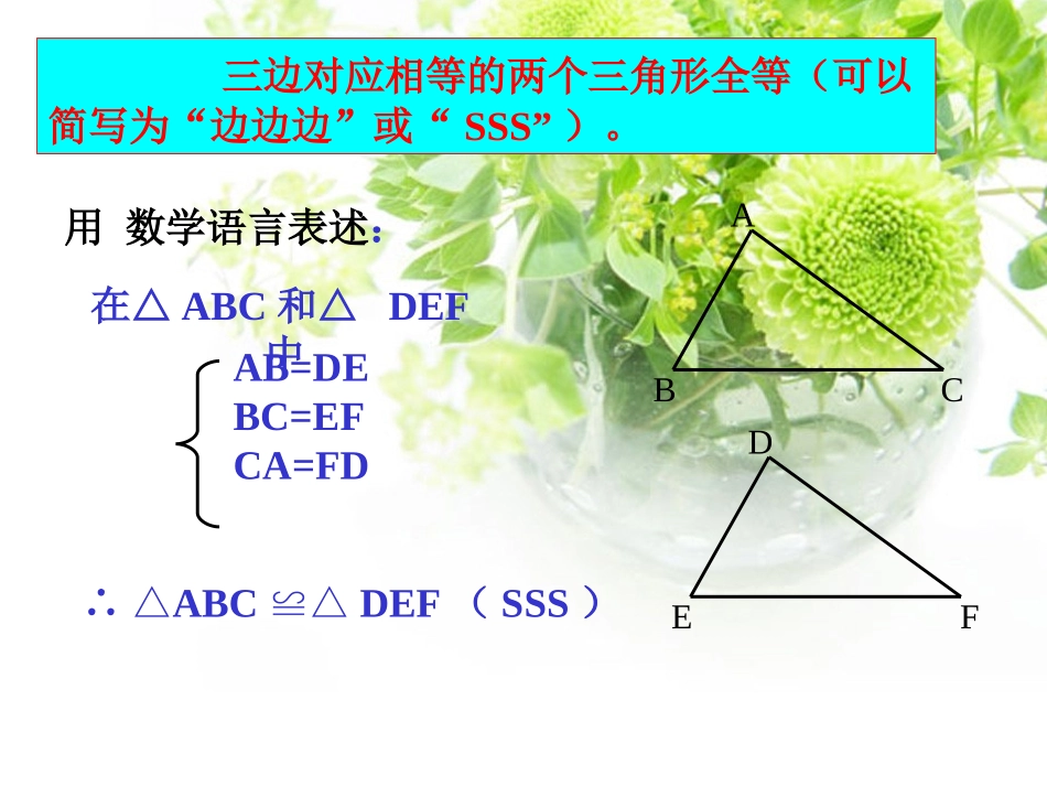 边边边证全等_第2页