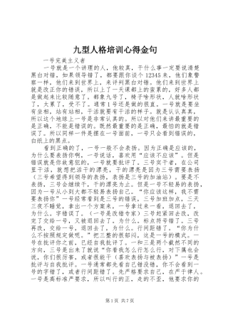 九型人格培训心得金句 