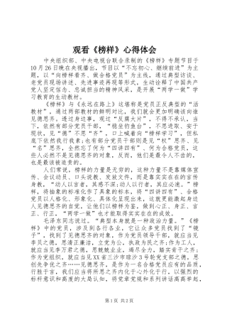 观看《榜样》心得体会_1 