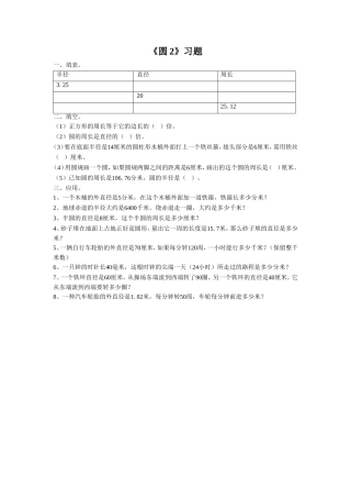 《圆2》习题1