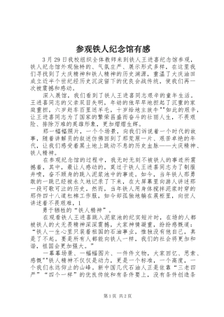 参观铁人纪念馆有感 