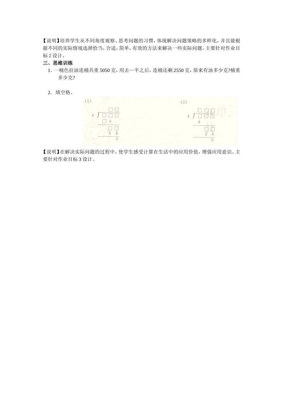 人教2011版小学数学三年级除数是一位数的除法整理与复习_第2页