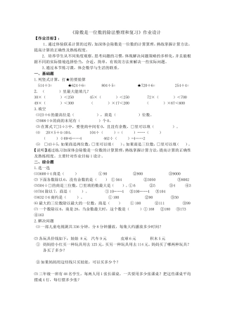 人教2011版小学数学三年级除数是一位数的除法整理与复习