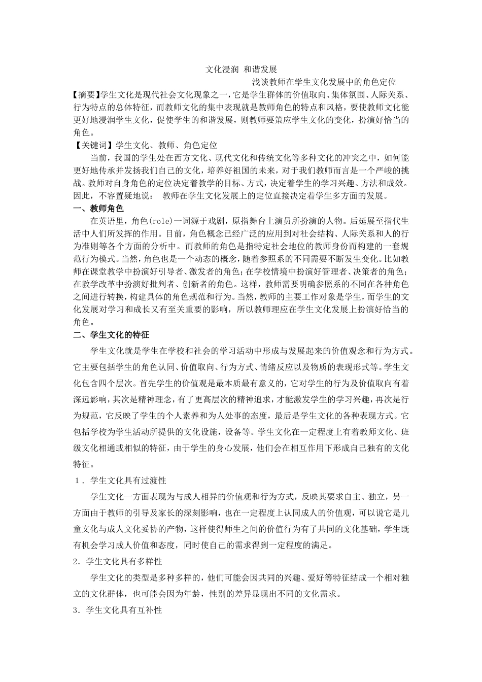 文化浸润和谐发展_第1页