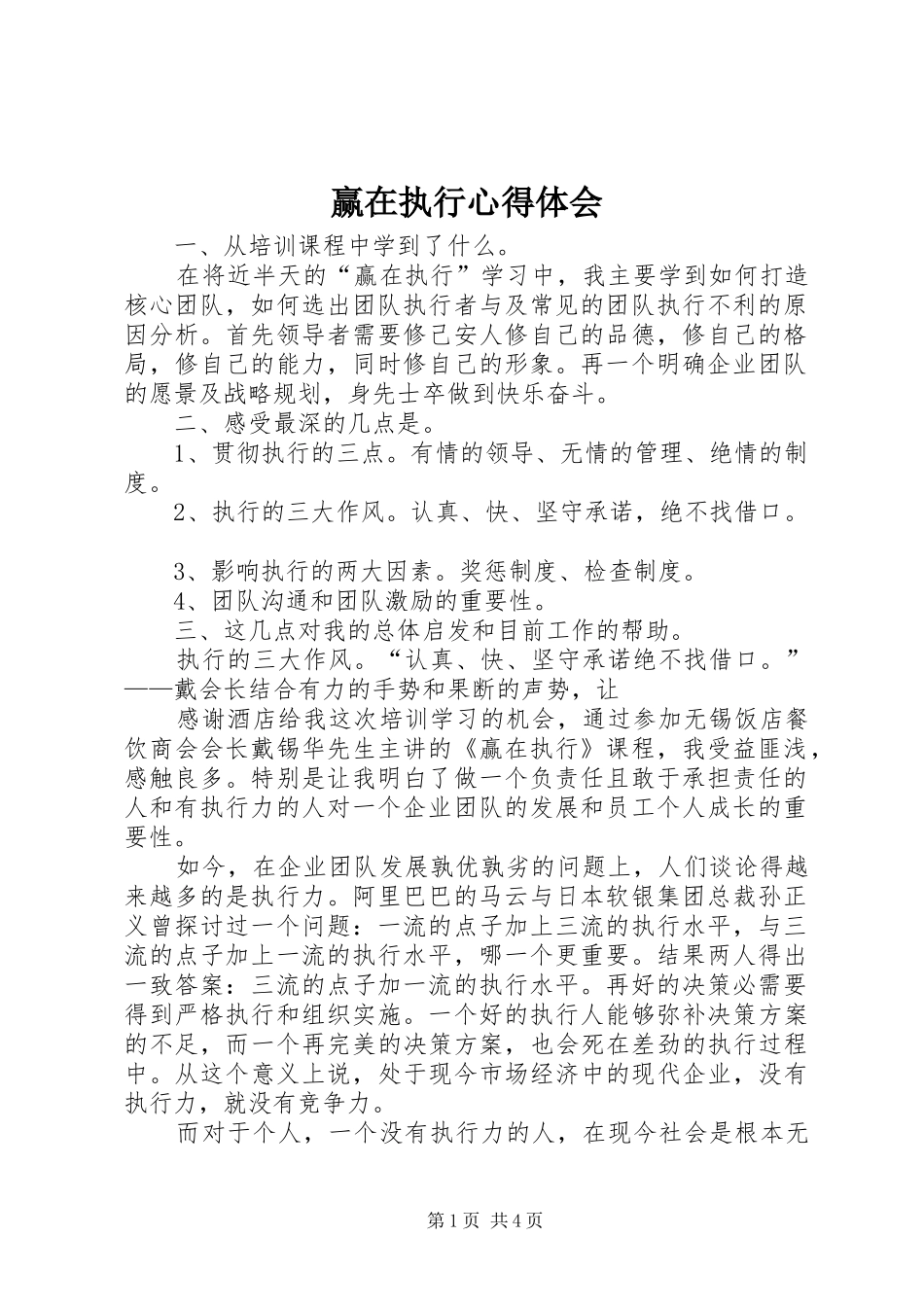 赢在执行心得体会 _第1页