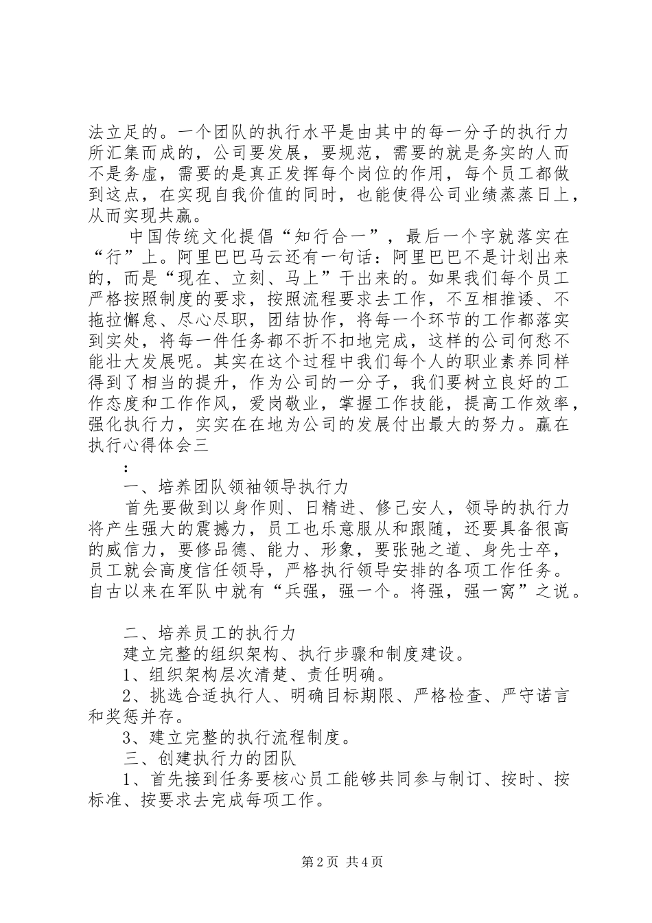 赢在执行心得体会 _第2页