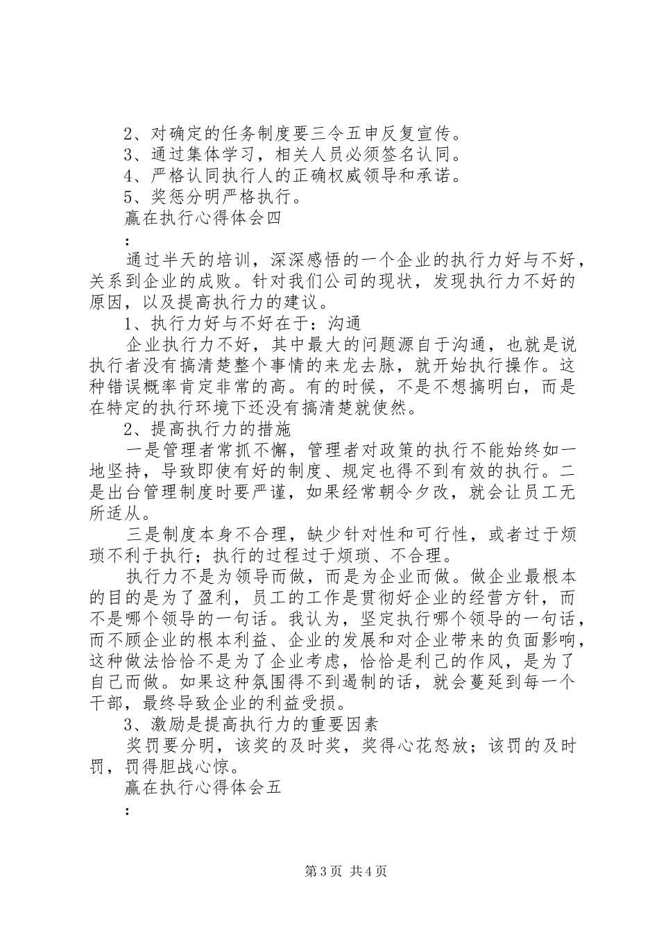 赢在执行心得体会 _第3页