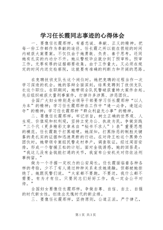 学习任长霞同志事迹的心得体会 