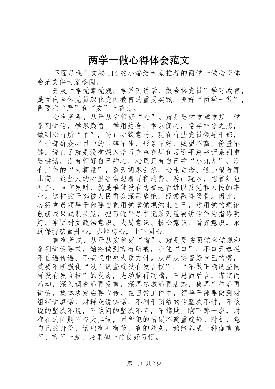 两学一做心得体会范文 _第1页